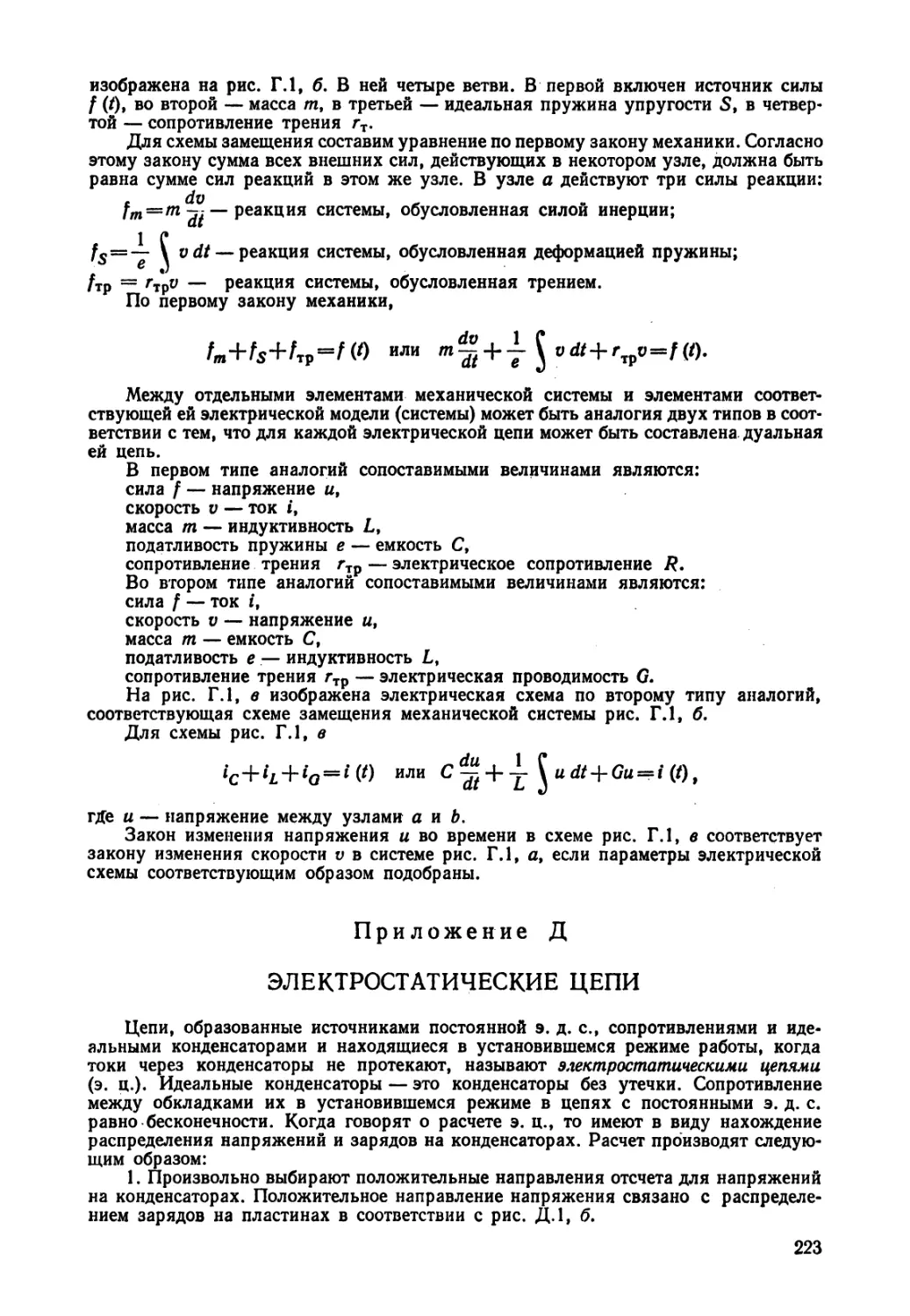 Д - Электростатические цепи