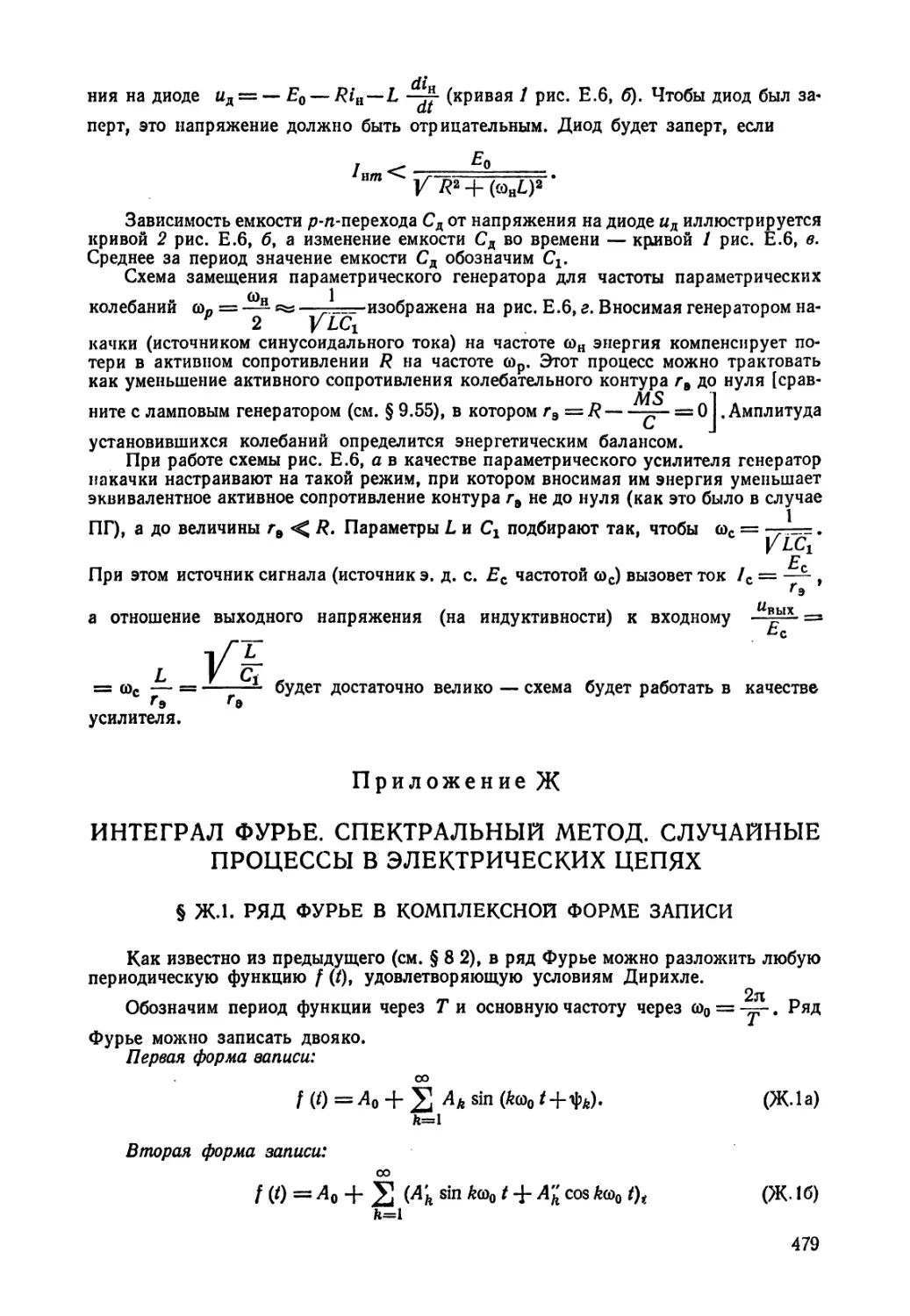 Ж - Интеграл Фурье. Спектральный метод. Случайные процессы в электрических цепях