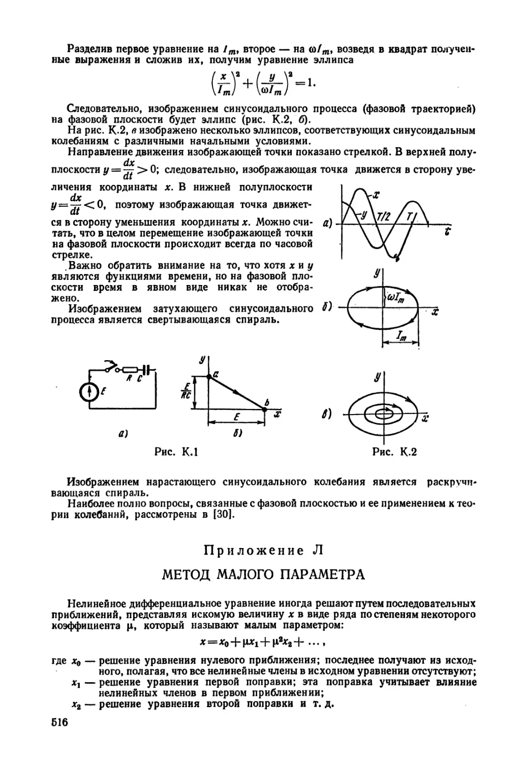 Л - Метод малого параметра