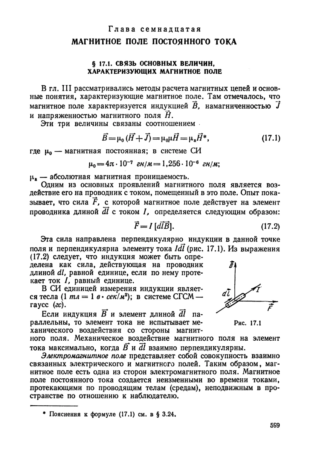 17 - Магнитное поле постоянного тока