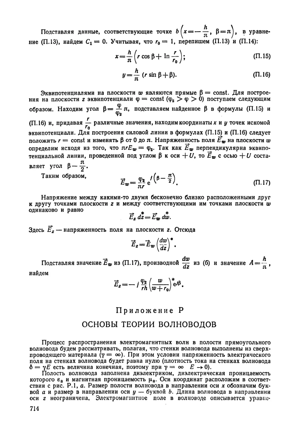 Р - Основы теории волноводов