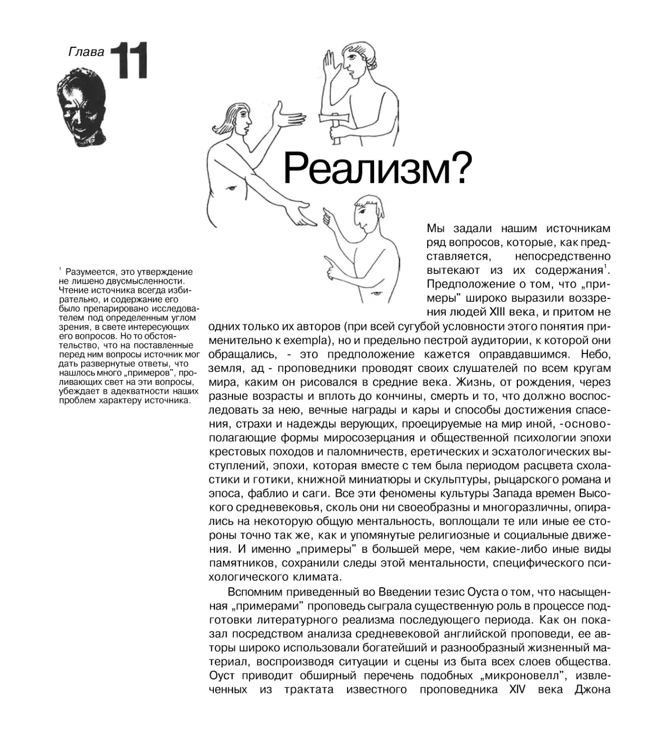 Глава 11. Реализм?