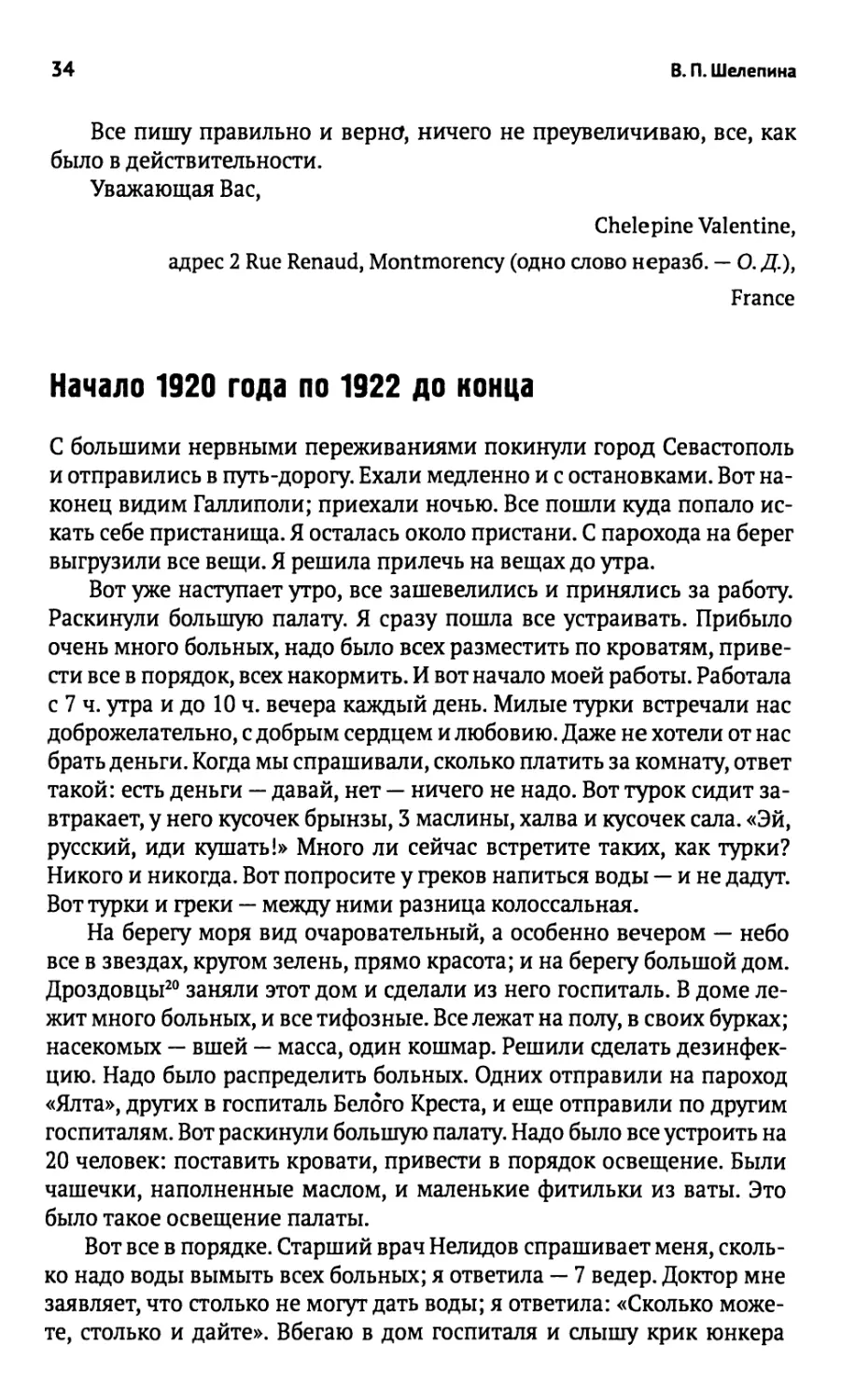 Начало 1920 года по 1922 до конца