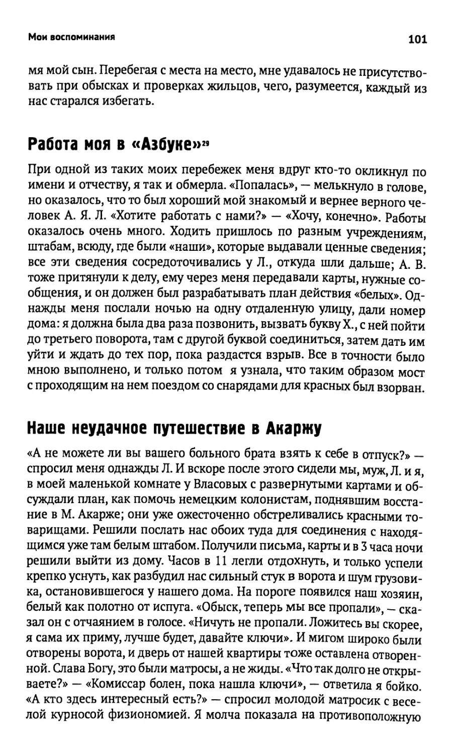 Работа моя в «Азбуке»
Наше неудачное путешествие в Акаржу