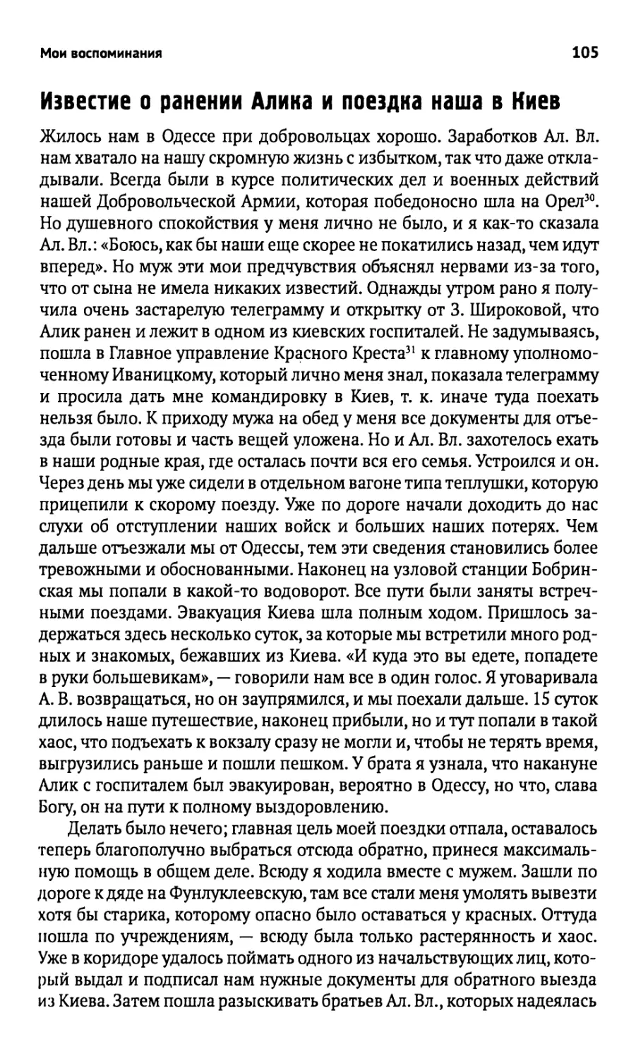 Известие о ранении Алика и поездка наша в Киев