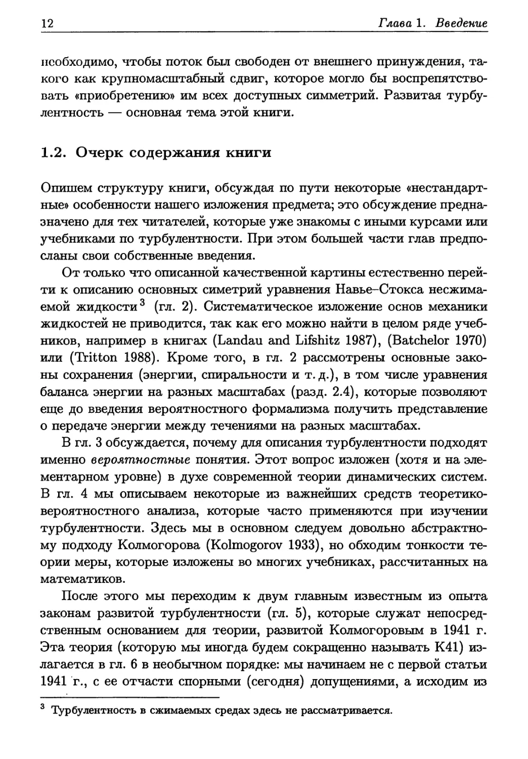 1.2. Очерк содержания книги