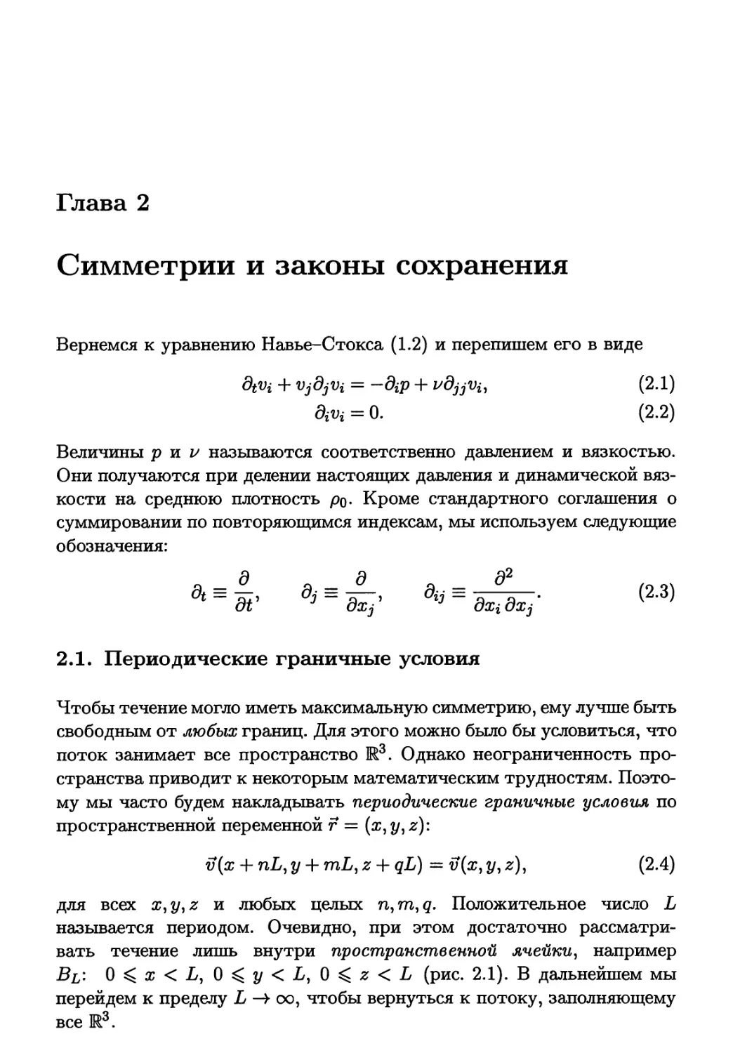 Глава 2. Симметрии и законы сохранения