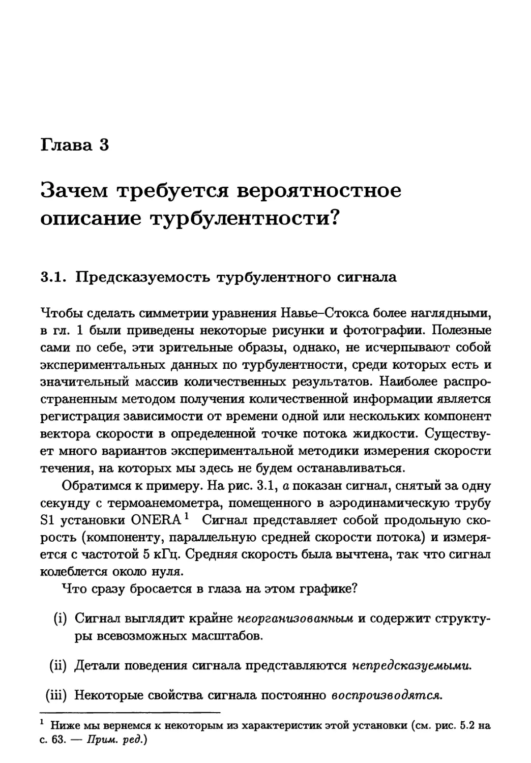 Глава 3. Зачем требуется вероятностное описание турбулентности?