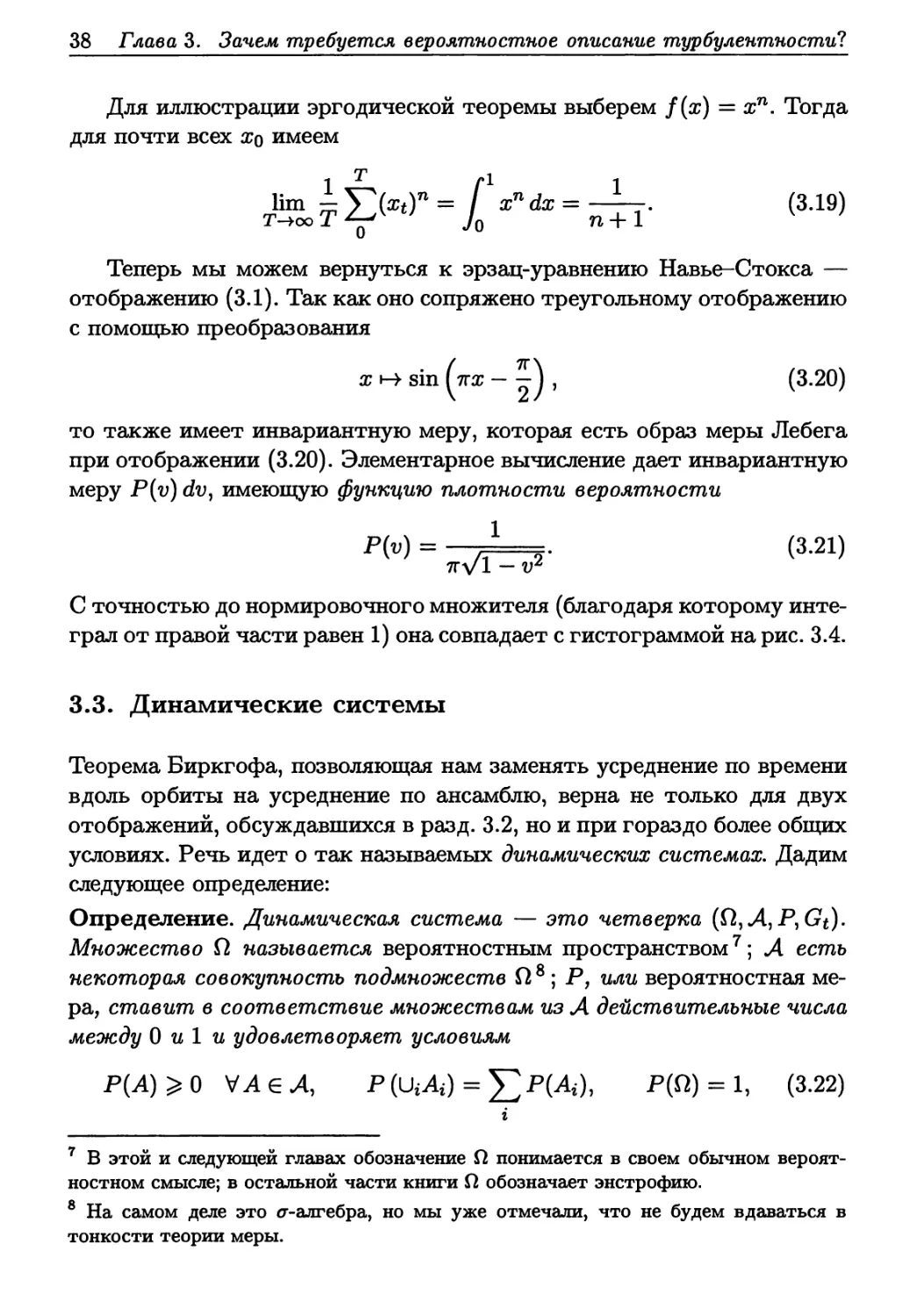 3.3. Динамические системы