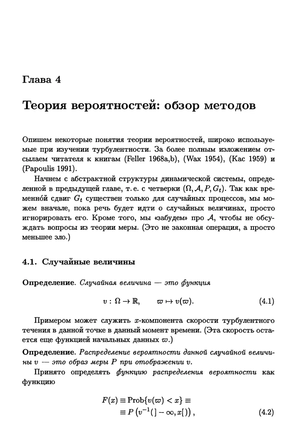 Глава 4. Теория вероятностей: обзор методов