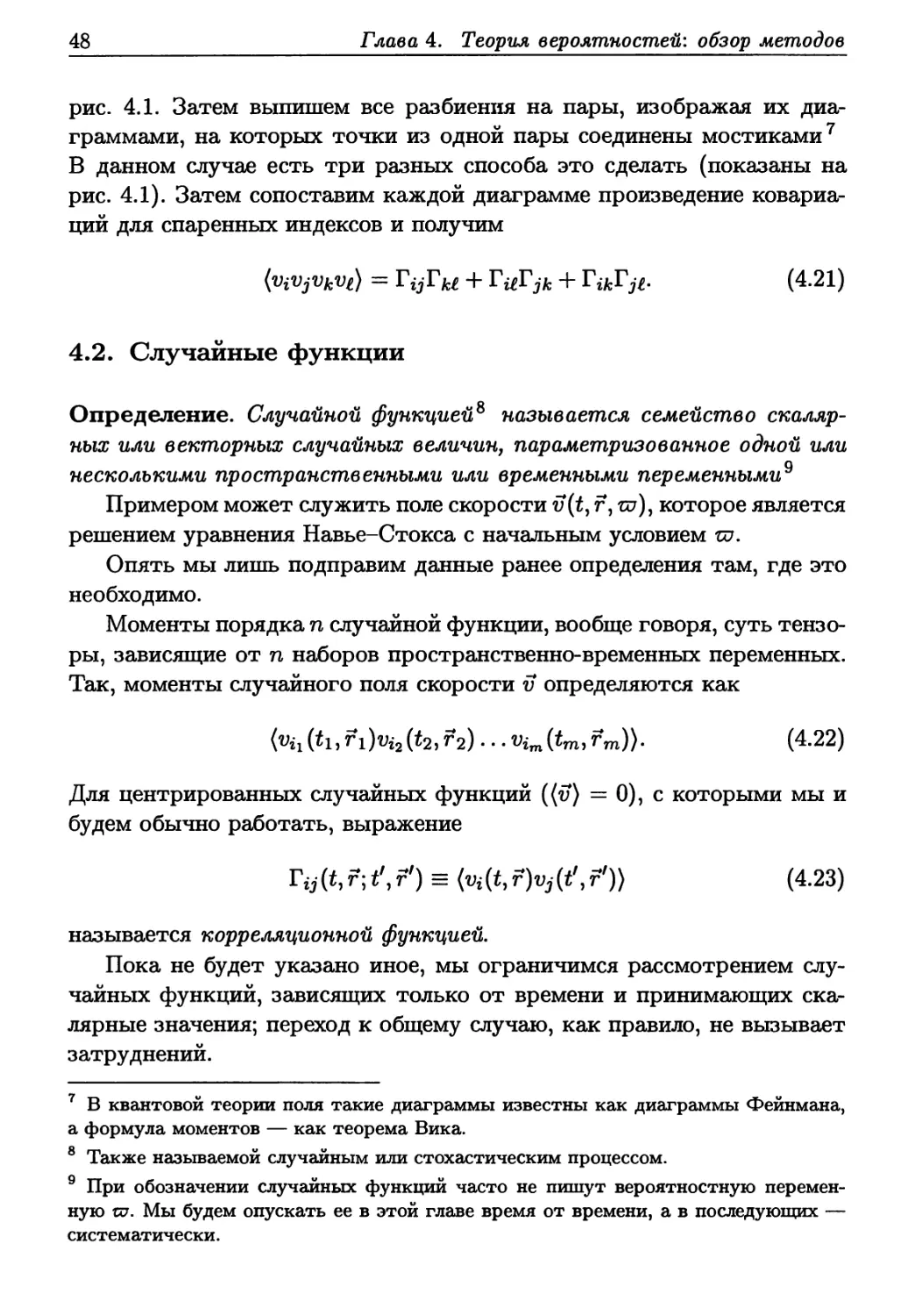 4.2. Случайные функции