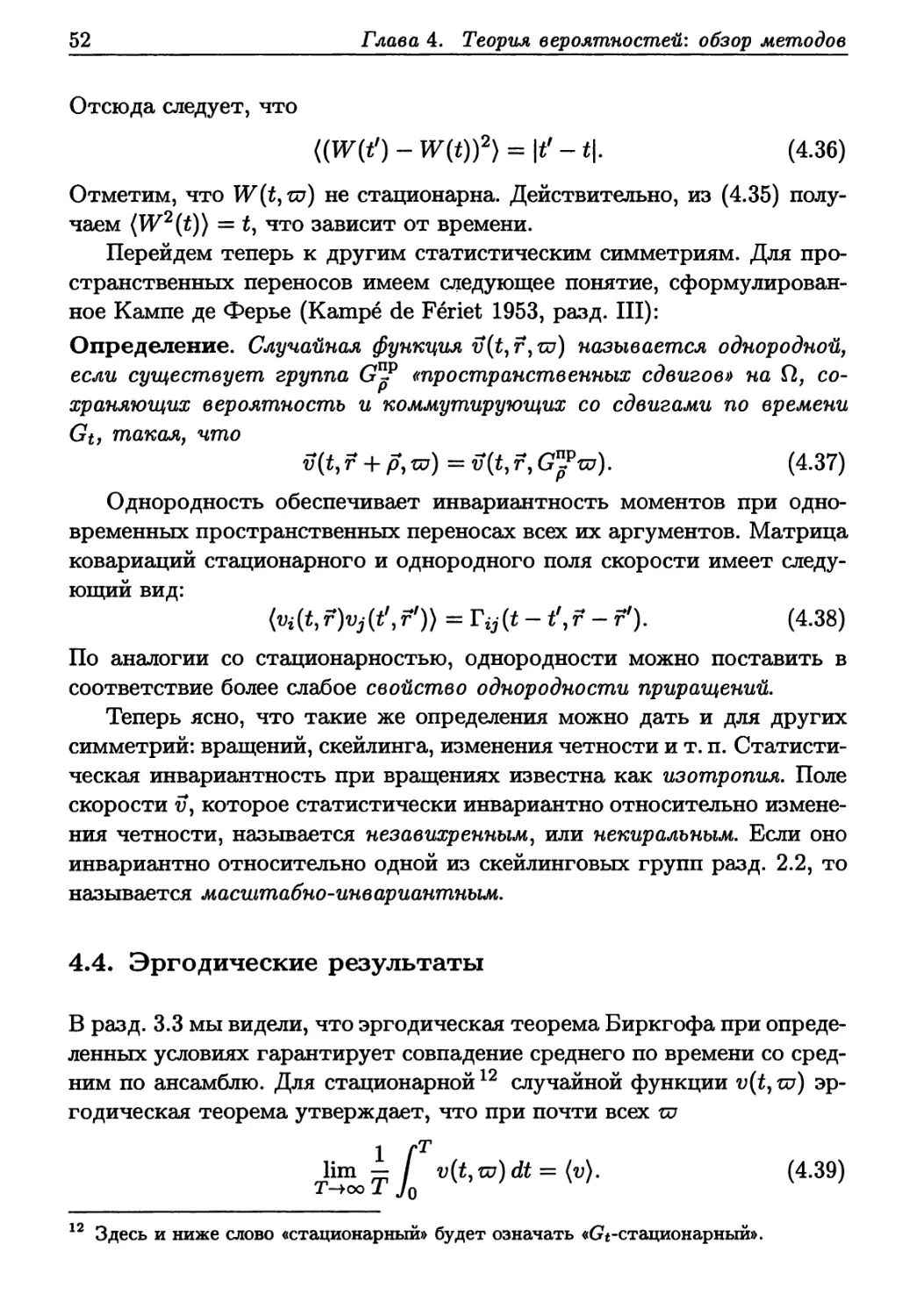 4.4. Эргодические результаты