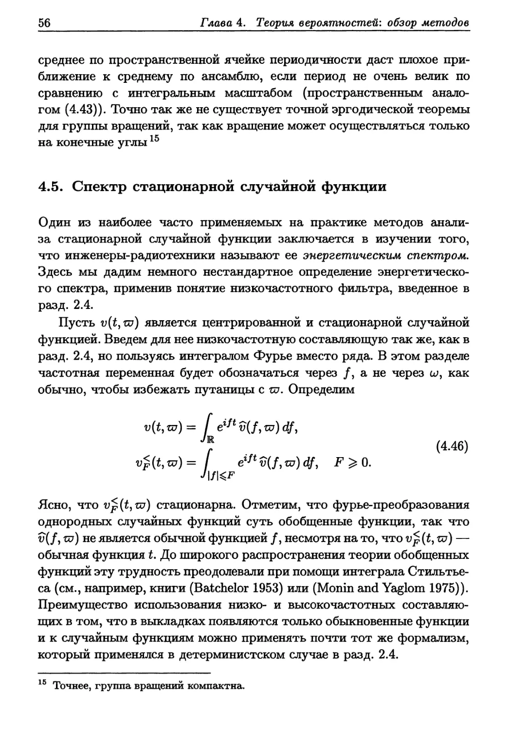 4.5. Спектр стационарной случайной функции