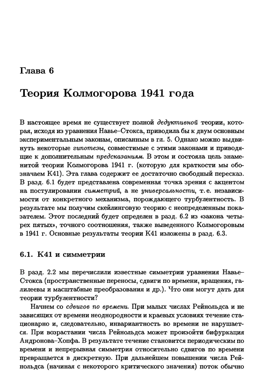 Глава 6. Теория Колмогорова 1941 года