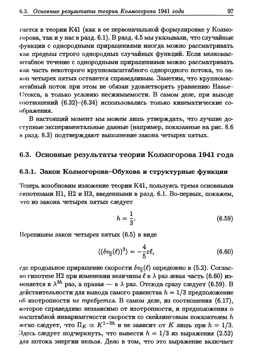 6.3. Основные результаты теории Колмогорова 1941 года