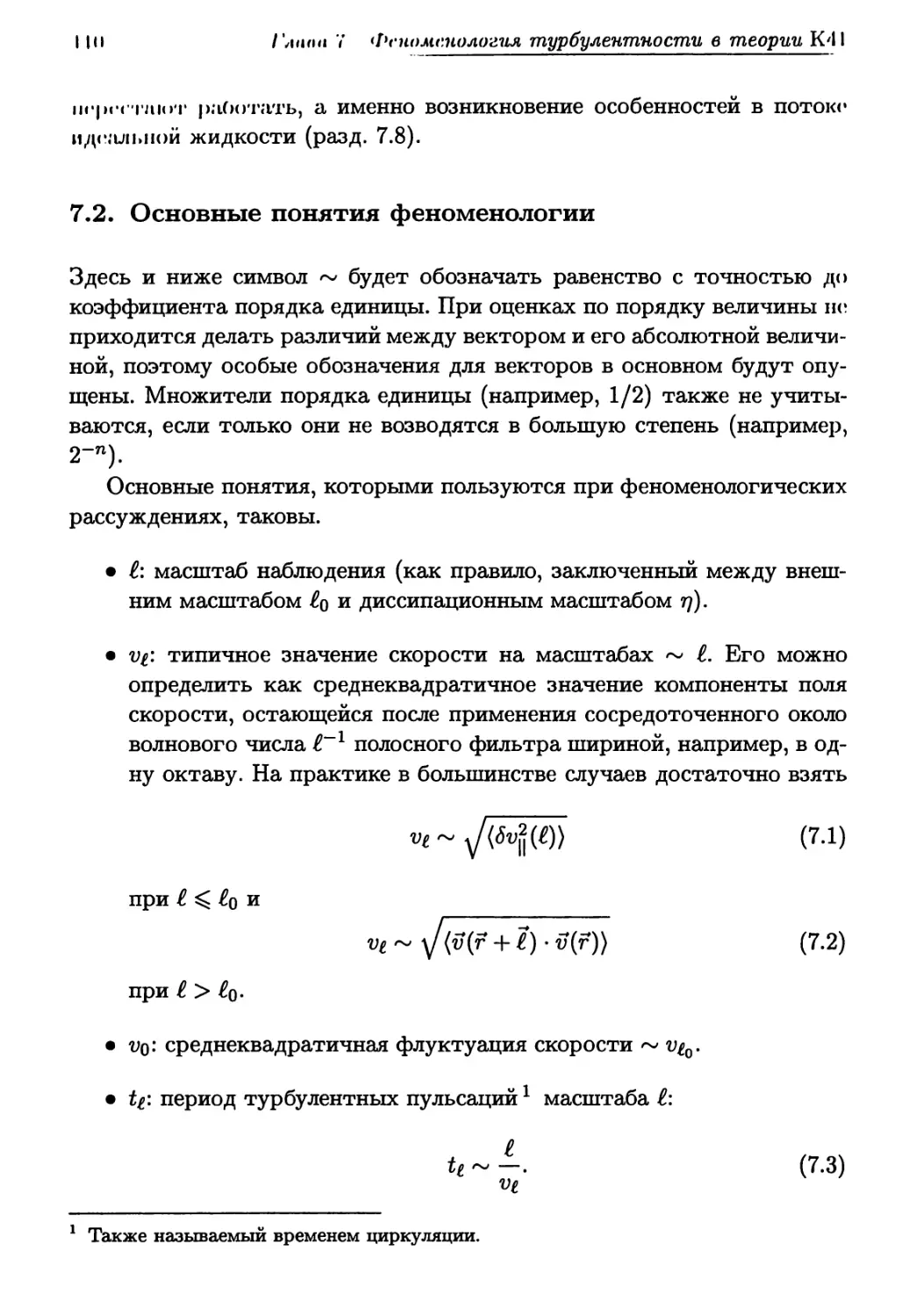 7.2. Основные понятия феноменологии