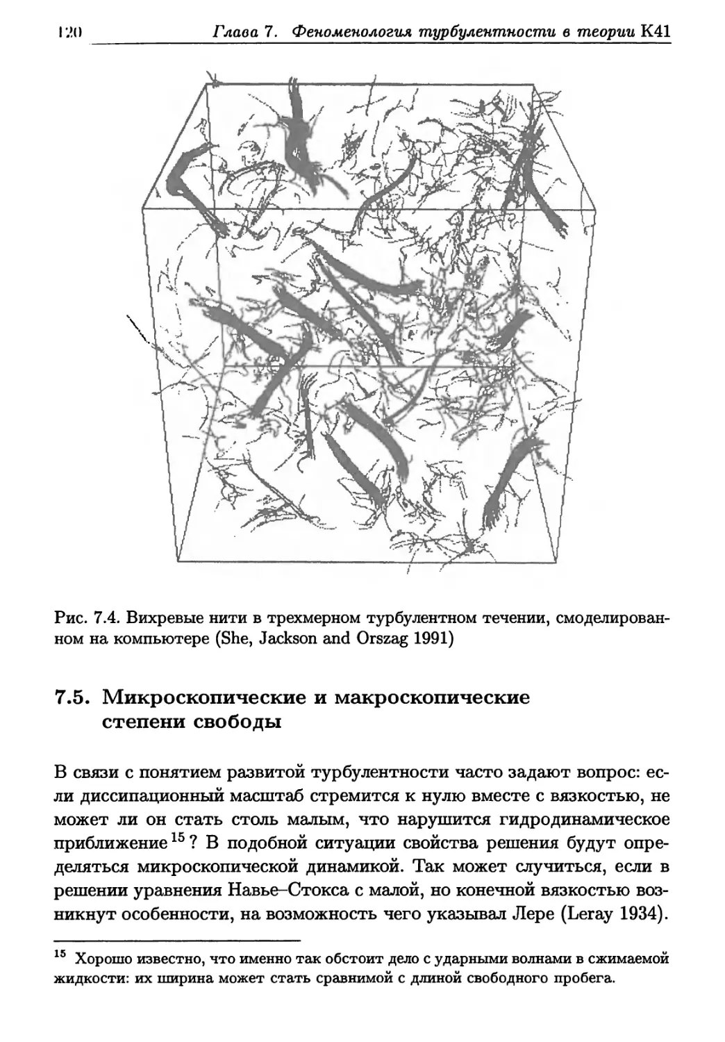 7.5. Микроскопические и макроскопические степени свободы