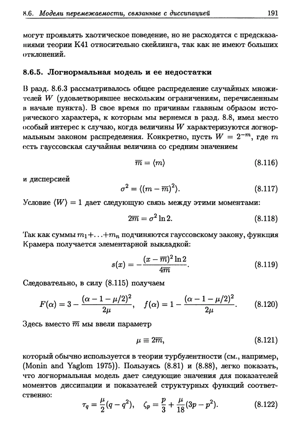 8.6.5. Логнормальная модель и ее недостатки