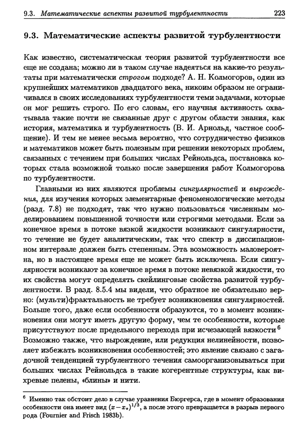 9.3. Математические аспекты развитой турбулентности