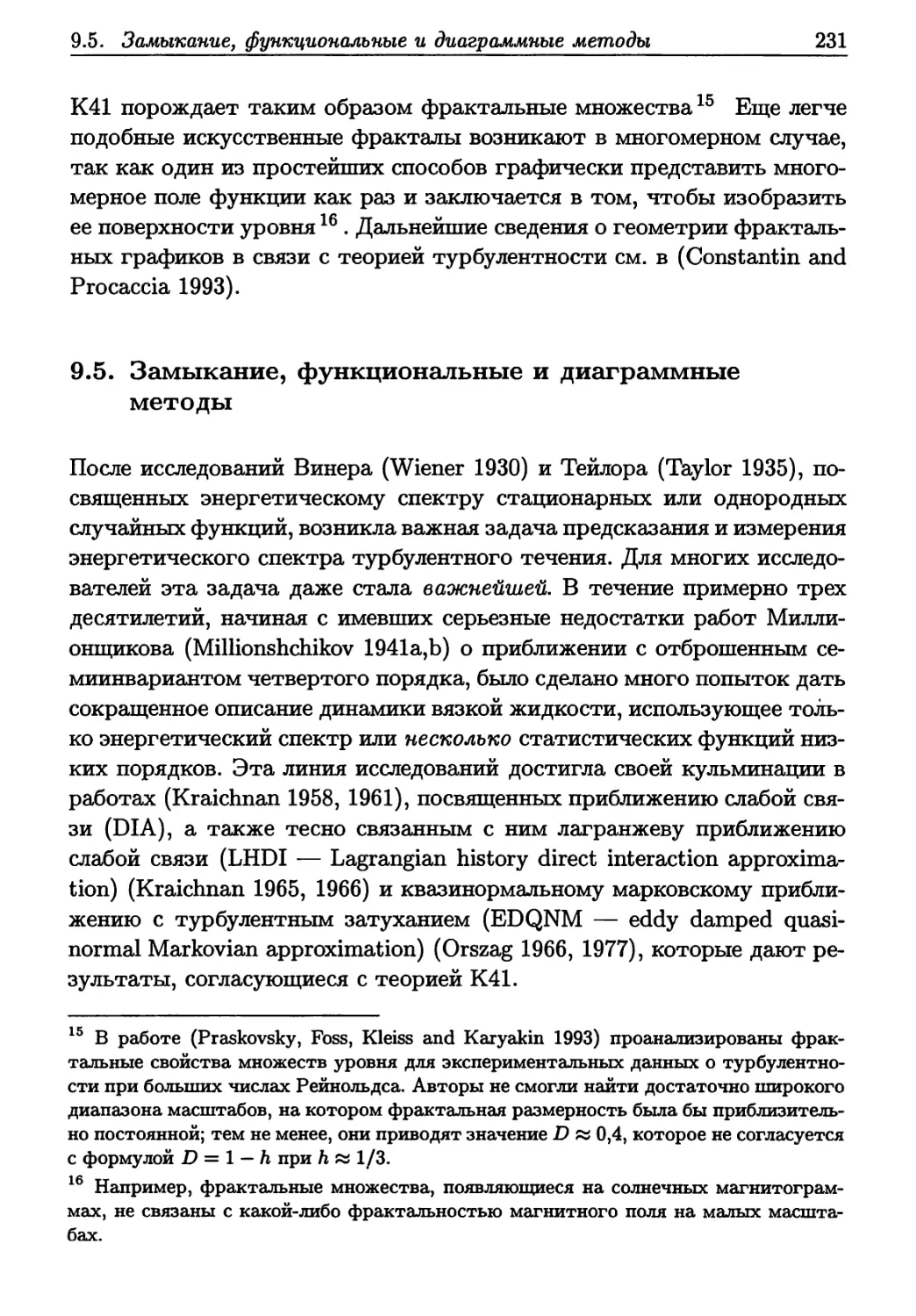 9.5. Замыкание, функциональные и диаграммные методы