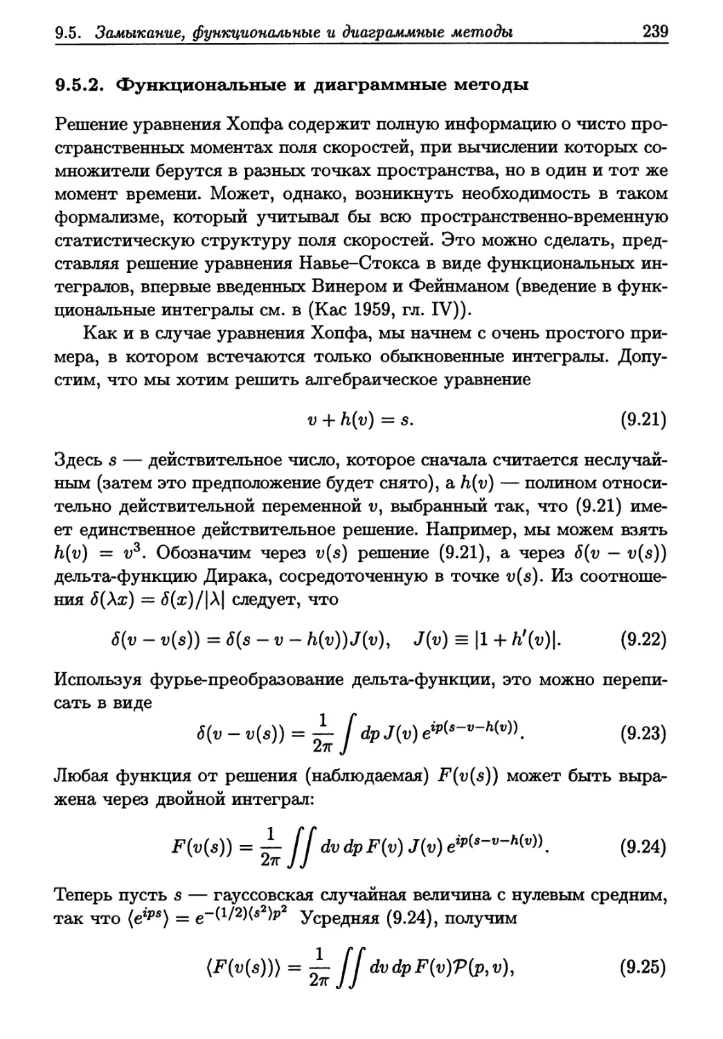 9.5.2. Функциональные и диаграммные методы