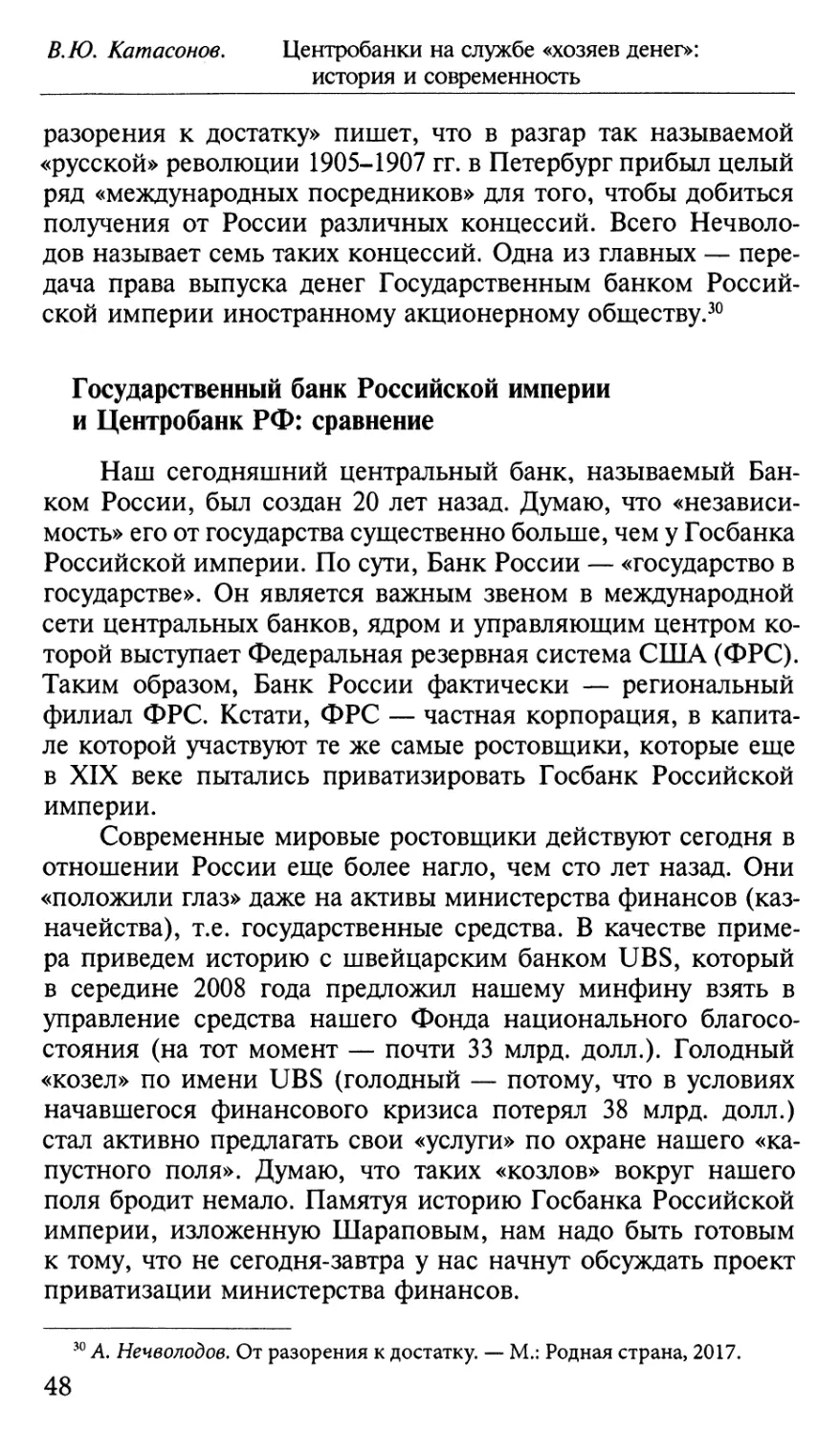 Государственный банк Российской империи и Центробанк РФ: сравнение