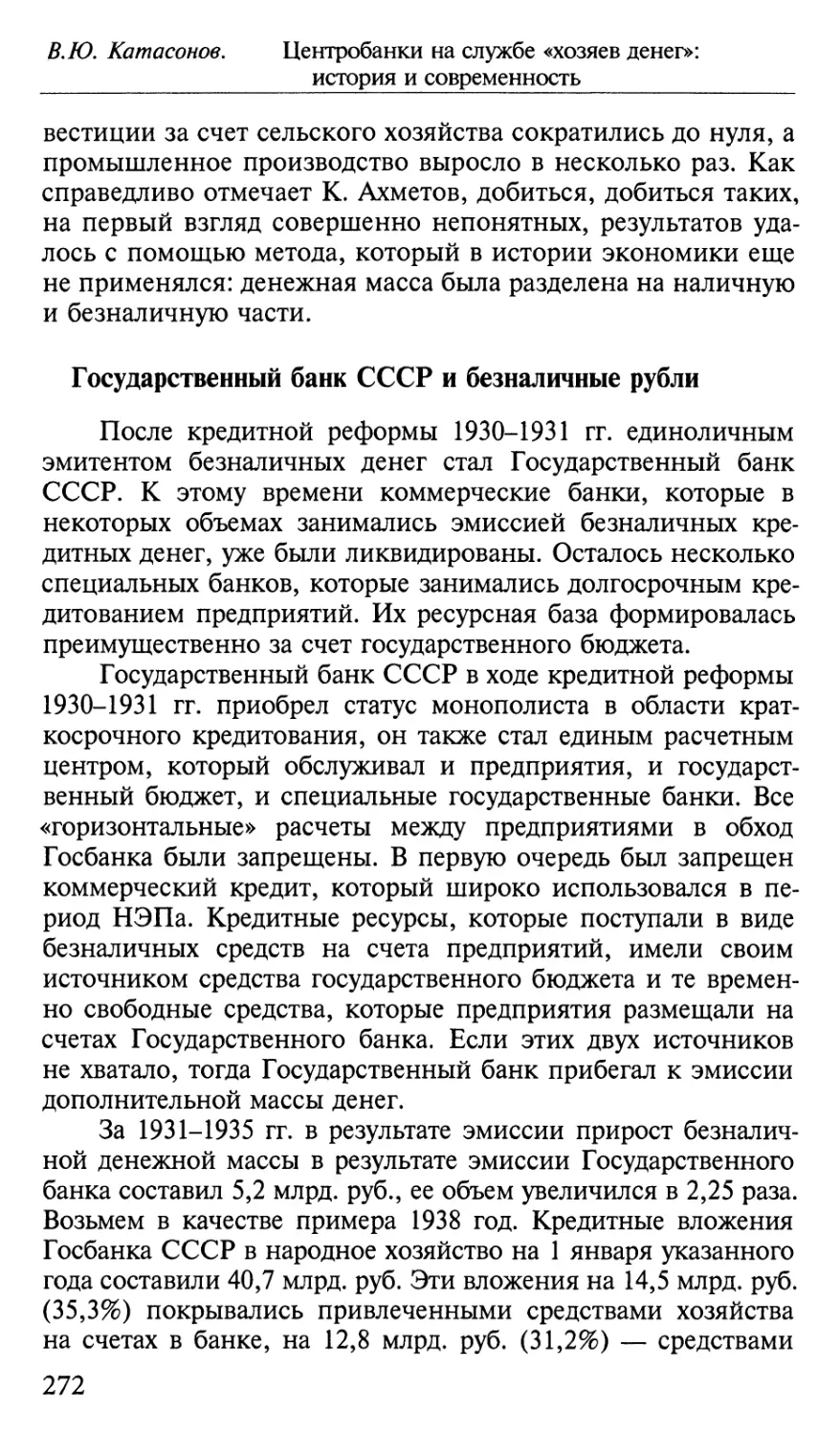 Государственный банк СССР и безналичные рубли