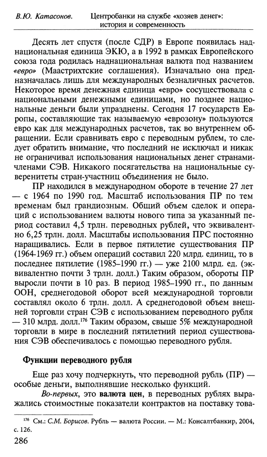 Функции переводного рубля