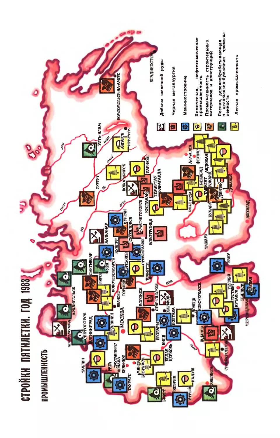 Рис. Э. Смолина — Стройки пятилетки. Год 1983. Промышленность.