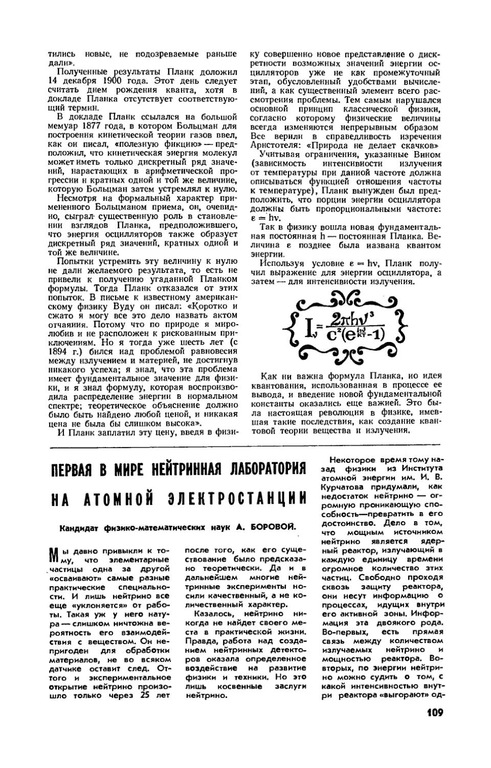 А. БОРОВОЙ, канд. физ.-мат. наук — Первая в мире нейтринная лаборатория на атомной электростанции
[Вести из лабораторий]