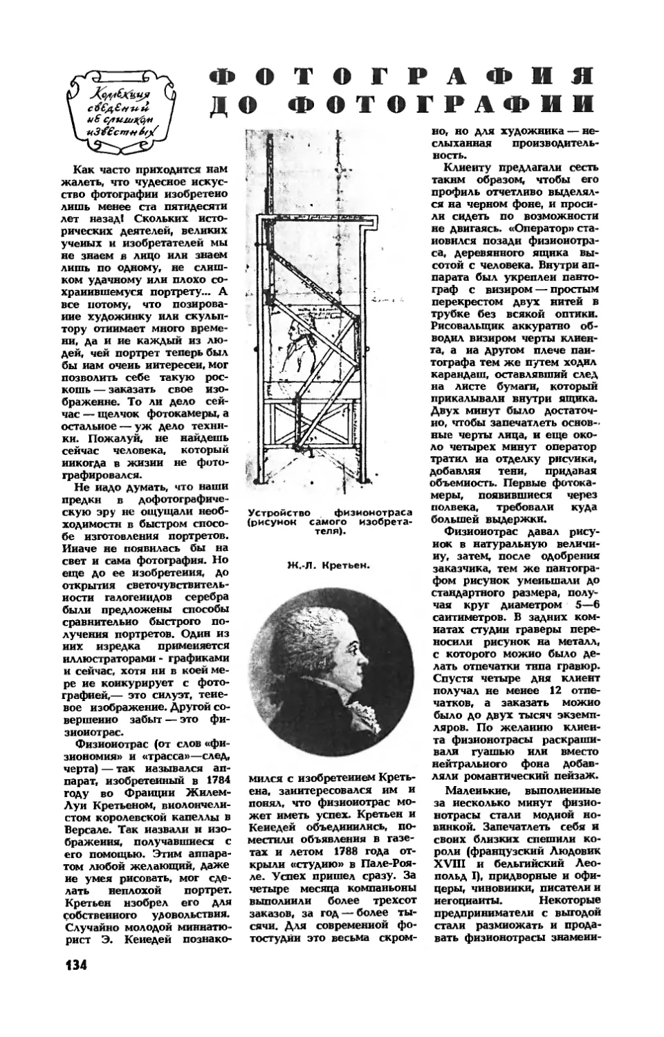 В. ФАЙНШТЕЙН — Фотография до фотографии