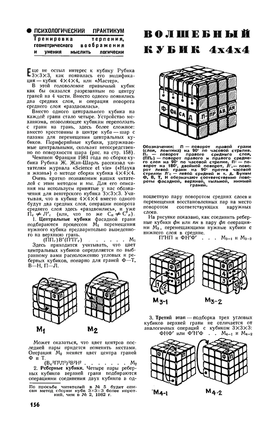 И. КОНСТАНТИНОВ — Волшебный кубик 4х4х4