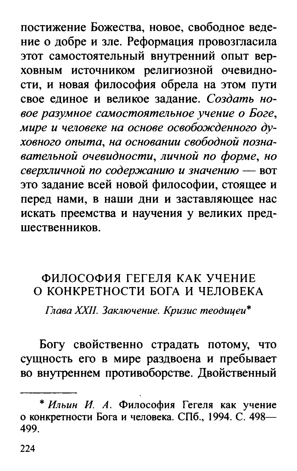 Философия Гегеля как учение о конкретности Бога и человека