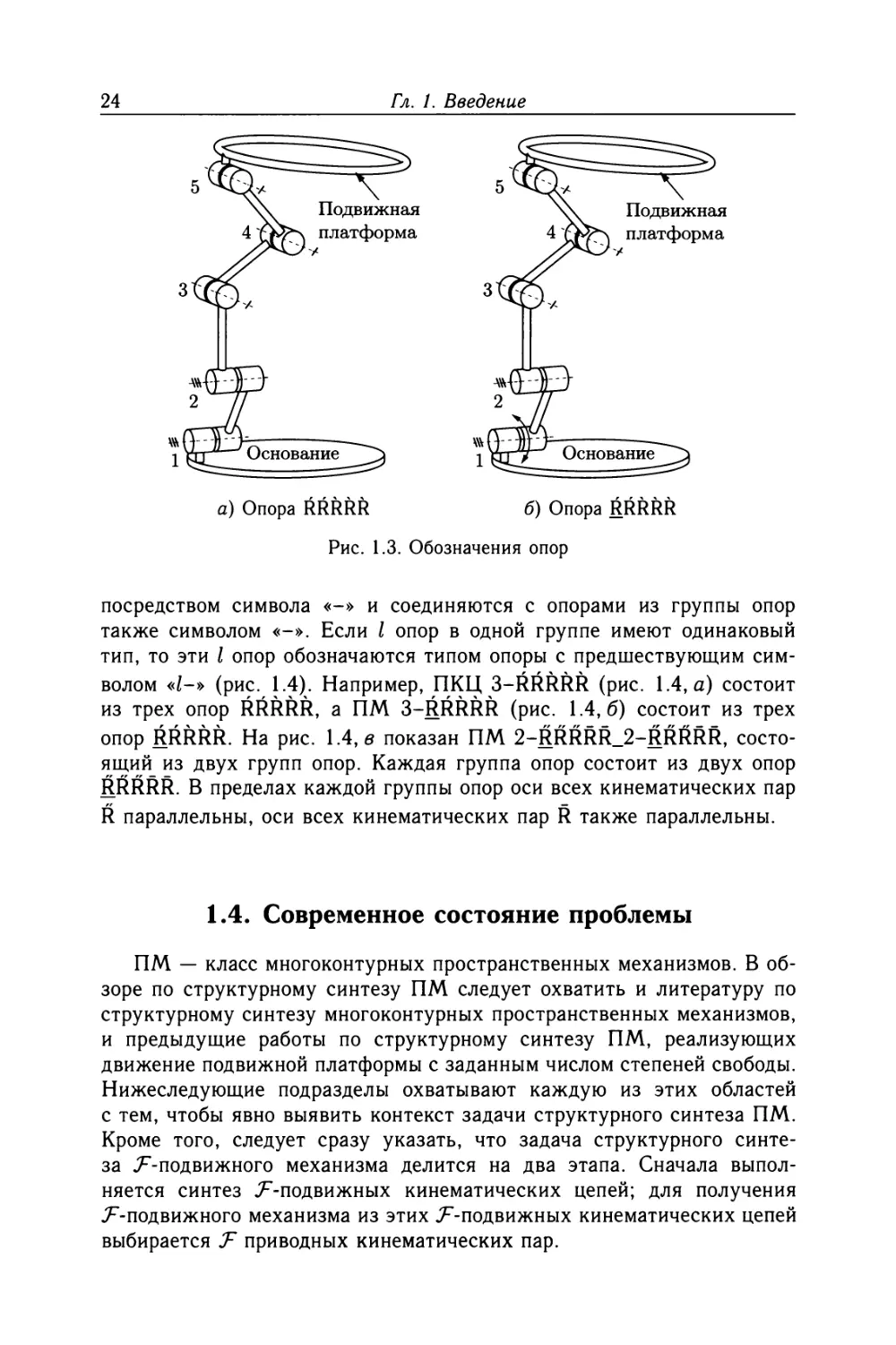 1.4. Современное состояние проблемы