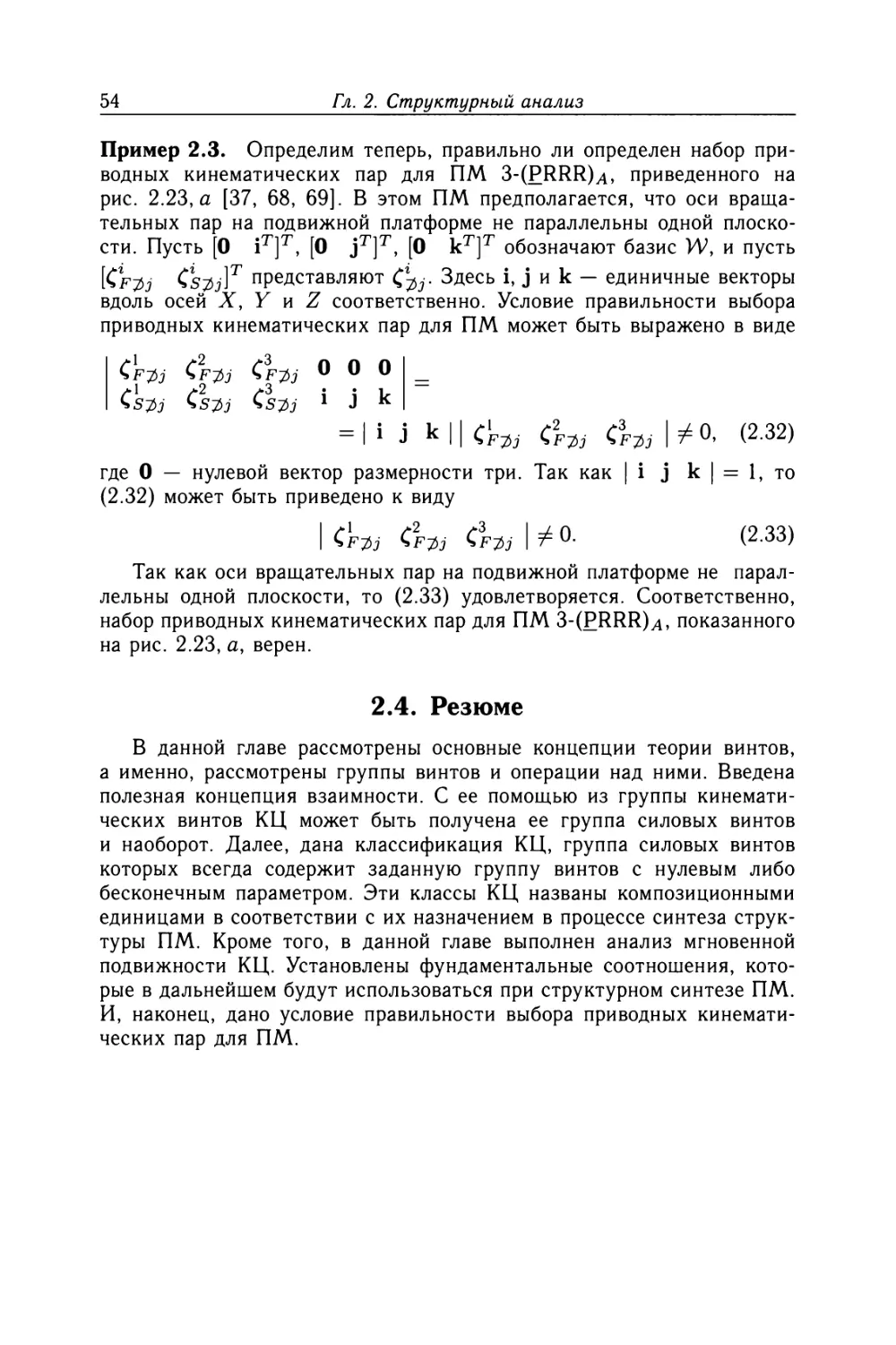 2.4. Резюме