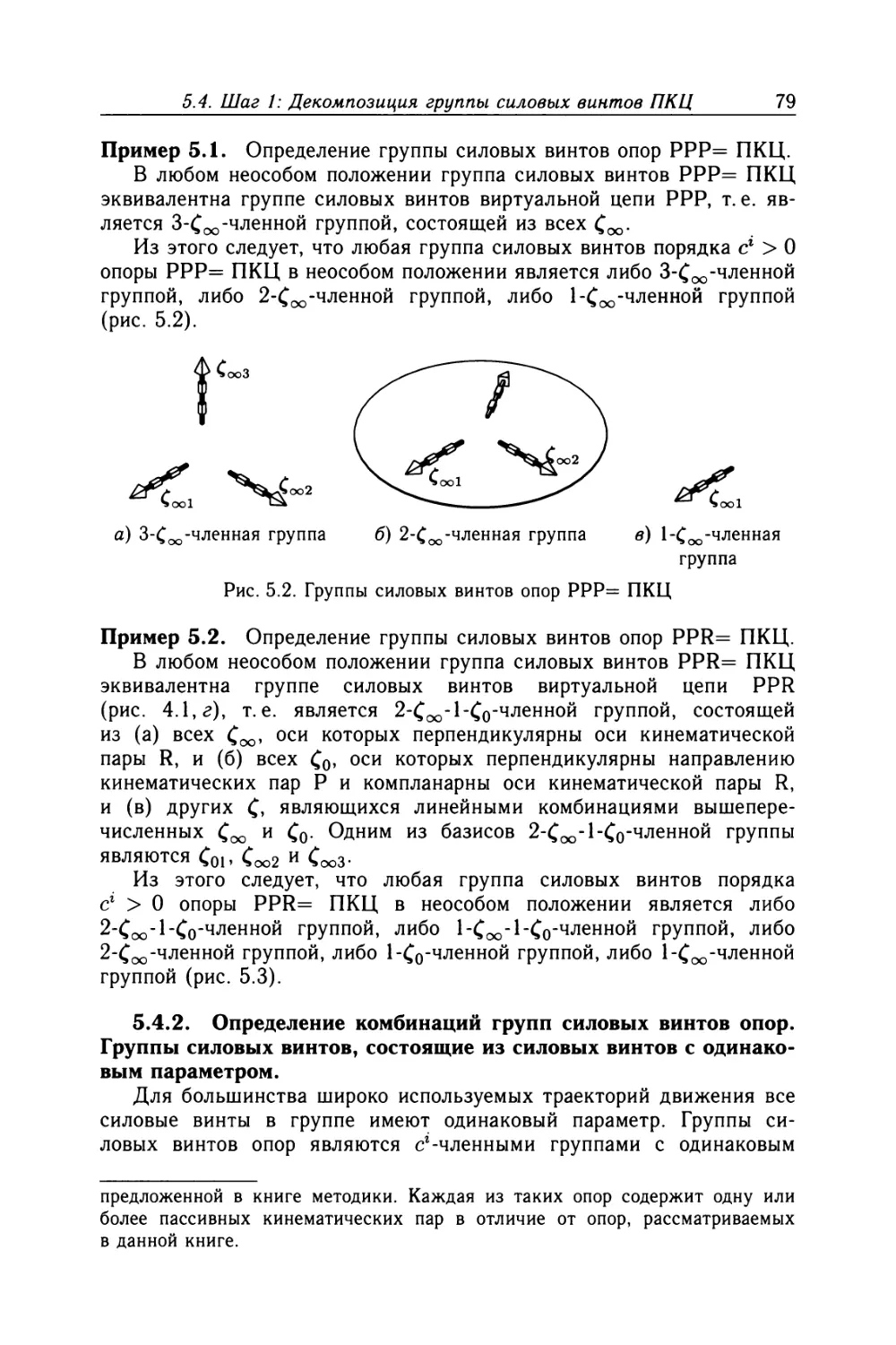 5.4.2. Определение комбинаций групп силовых винтов опор