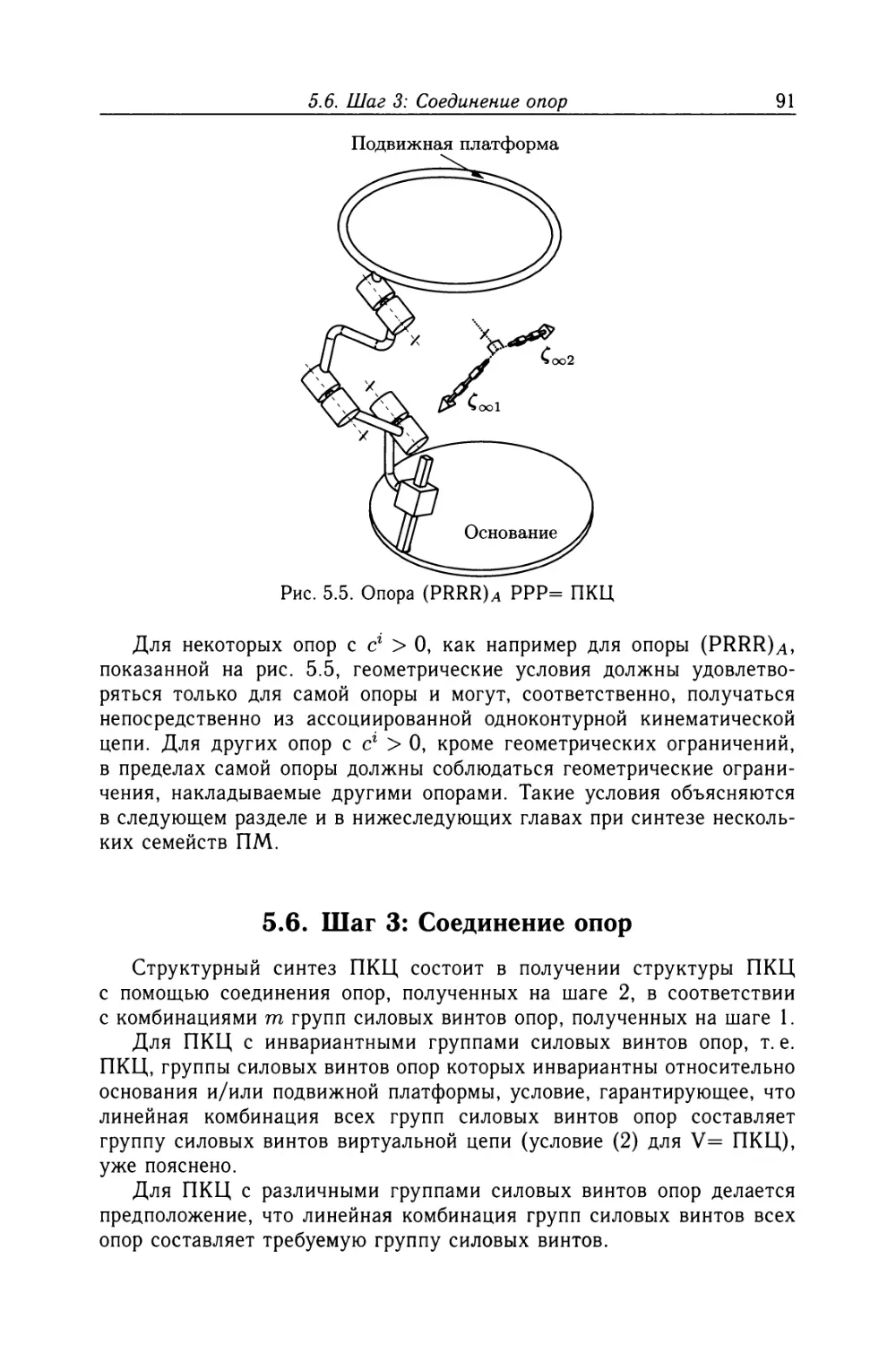 5.6. Шаг 3: Соединение опор