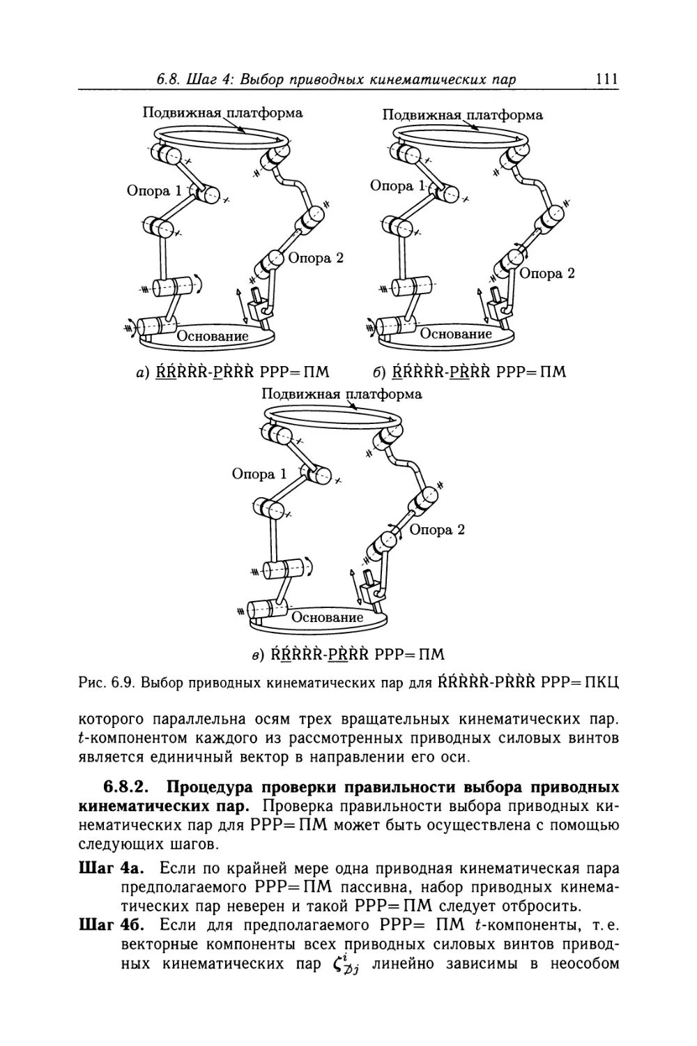 6.8.2. Процедура проверки правильности выбора приводных кинематических пар