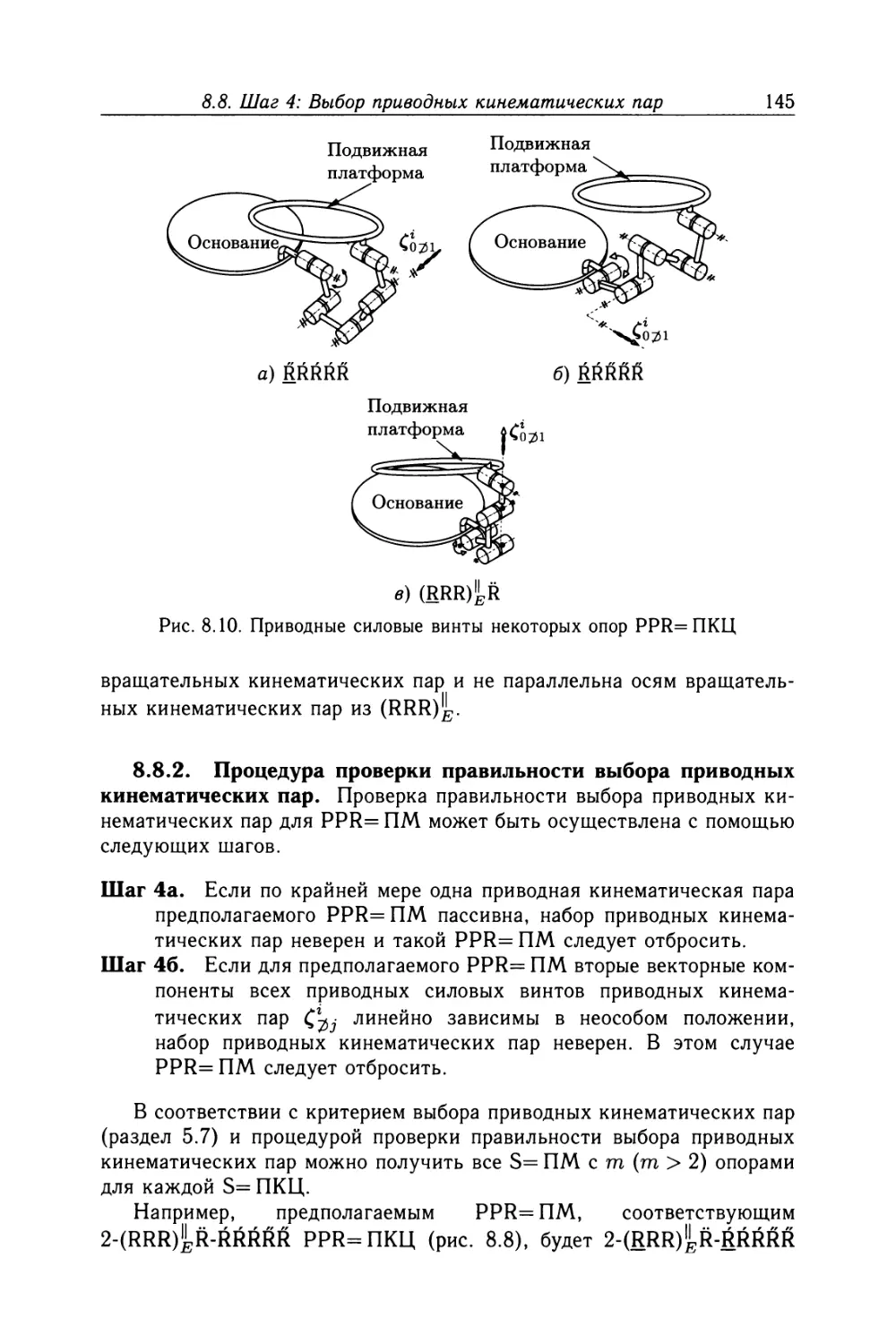8.8.2. Процедура проверки правильности выбора приводных кинематических пар