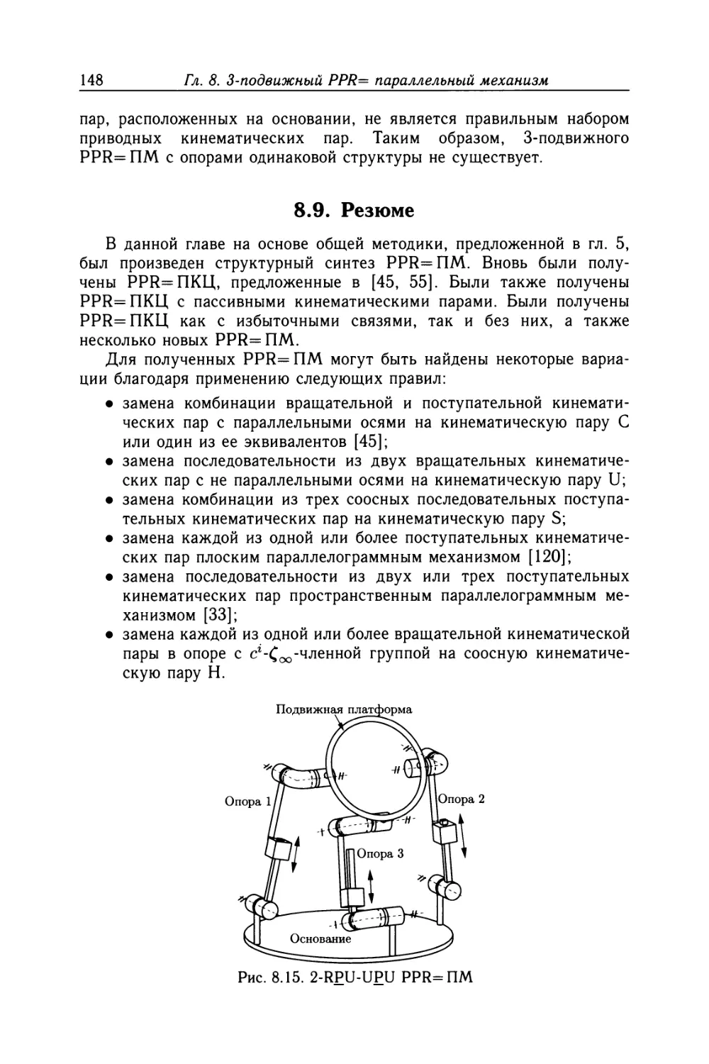 8.9. Резюме