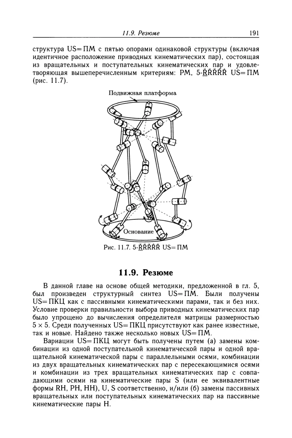 11.9. Резюме