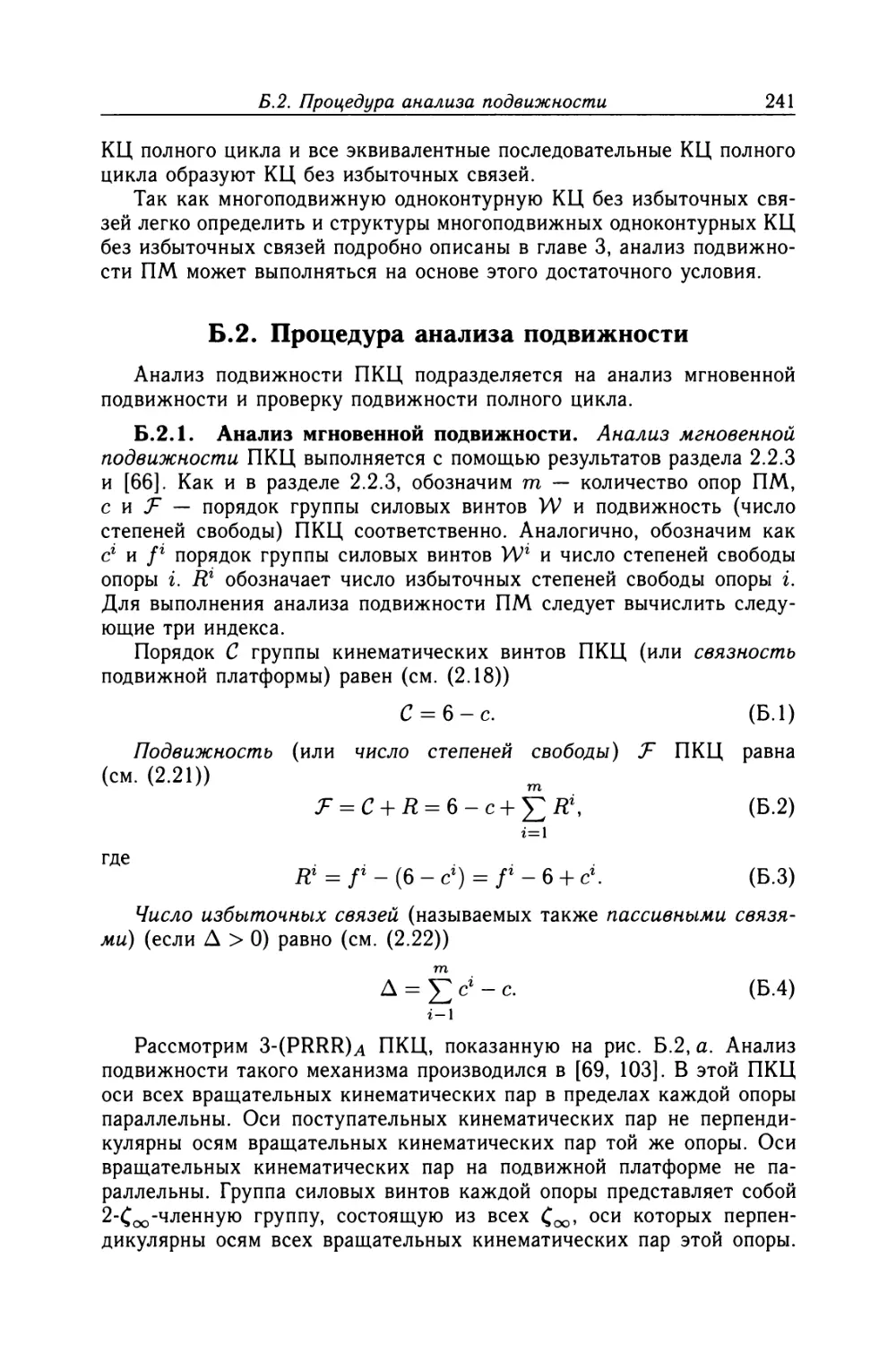 Б.2. Процедура анализа подвижности