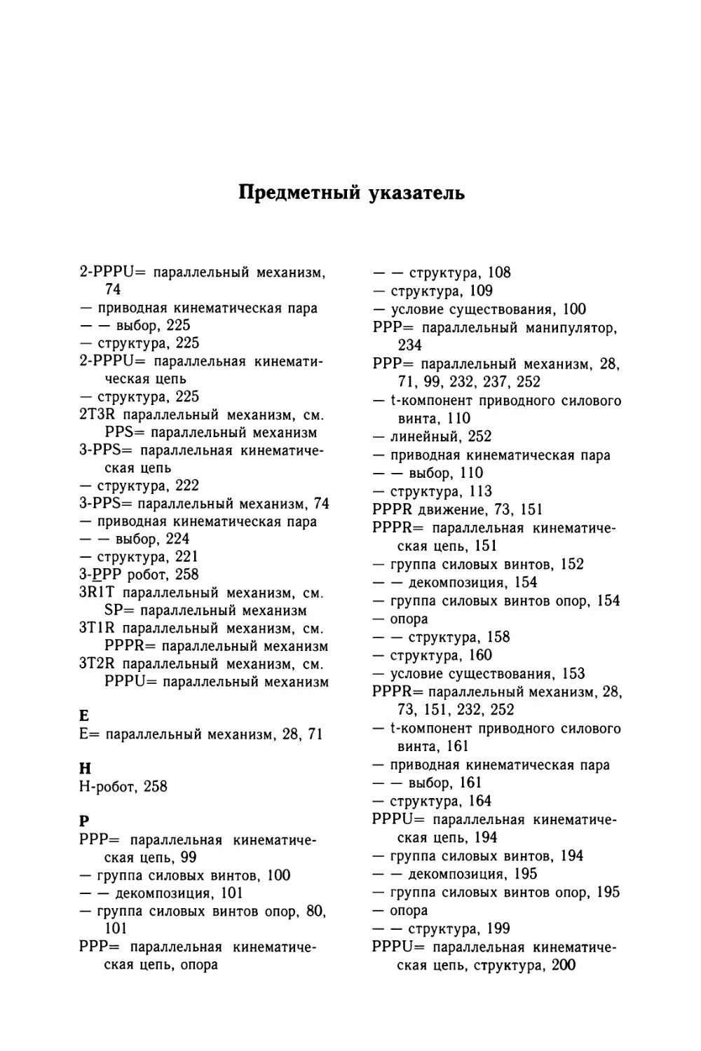 Предметный указатель