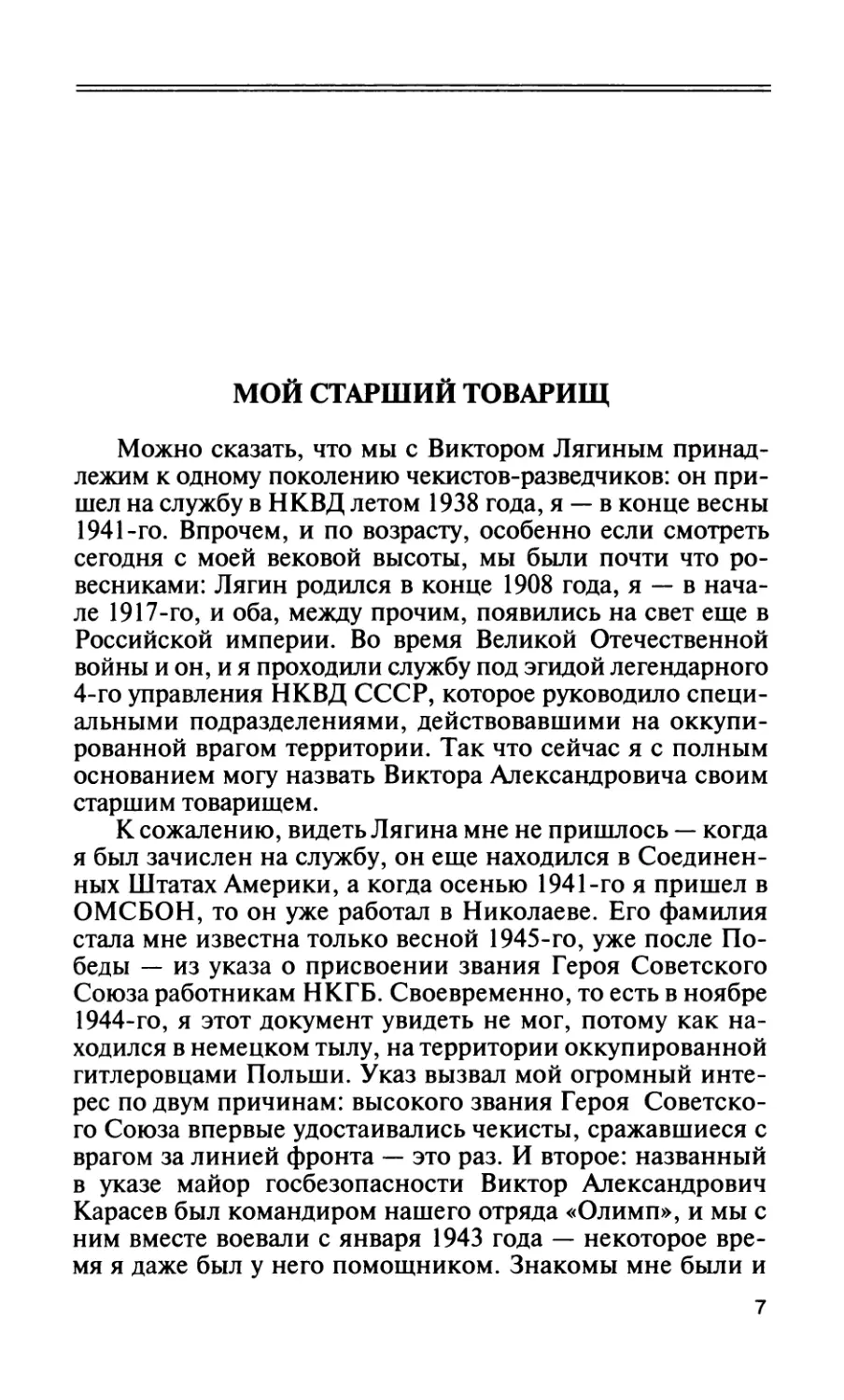 Алексей Николаевич Ботян. Мой старший товарищ