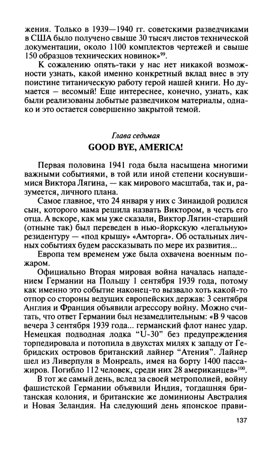 Глава седьмая. Good bye, America