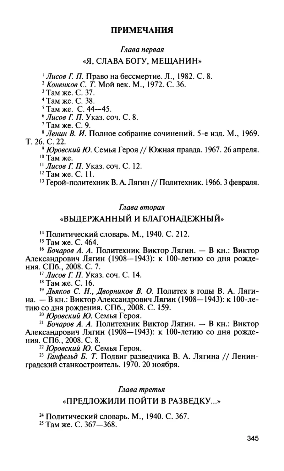 Примечания
Глава вторая
Глава третья