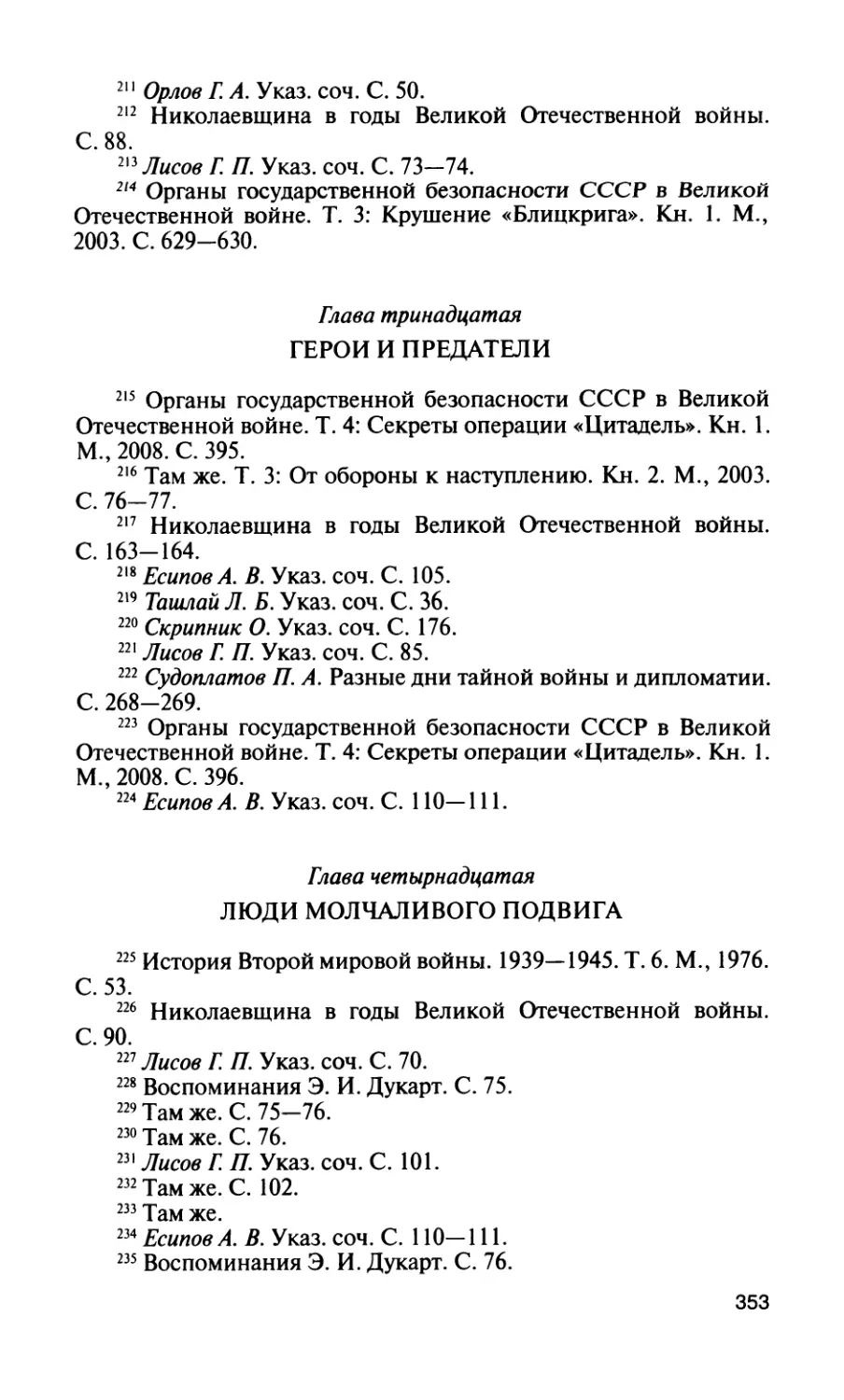 Глава тринадцатая
Глава четырнадцатая