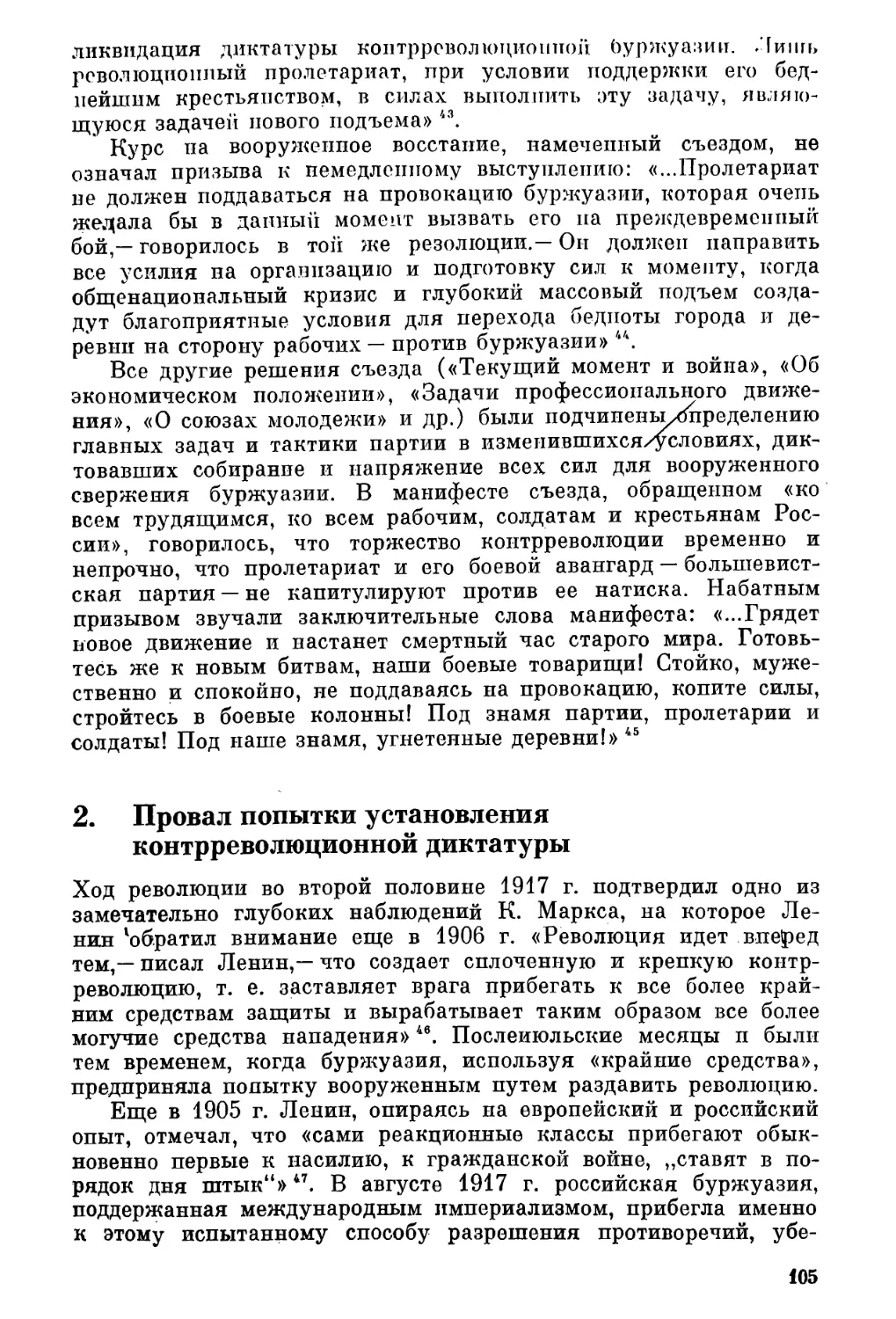 2. Провал попытки установления контрреволюционной диктатуры