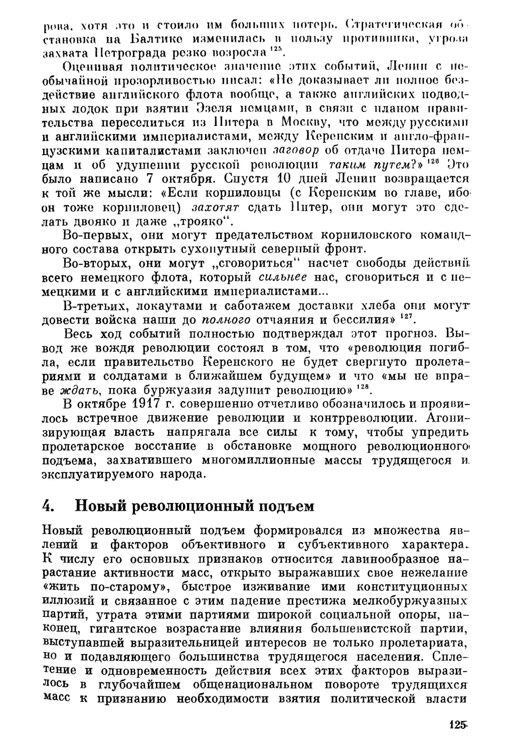 4. Новый революционный подъём