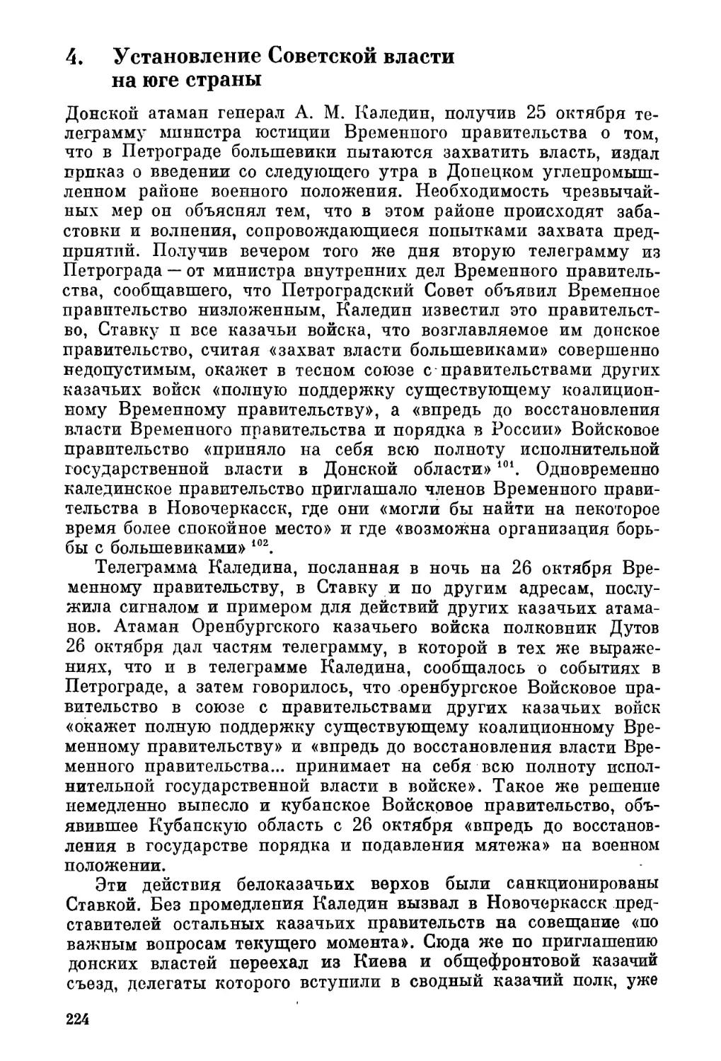 4. Установление советской власти на юге страны